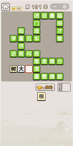 《成语宫廷记》第131关答案分享