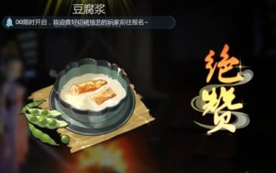 《剑网3：指尖江湖》豆腐浆制作方法介绍