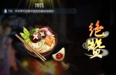 《剑网3：指尖江湖》馎饦制作方法介绍