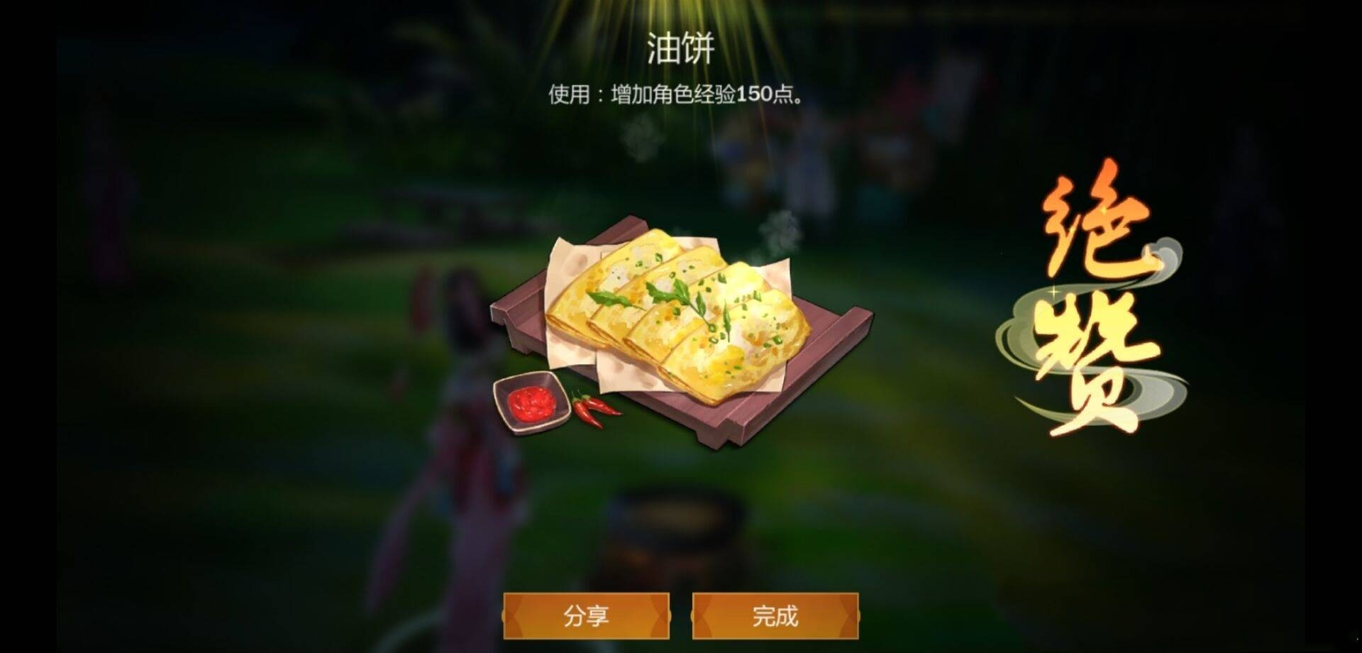 《剑网3：指尖江湖》油饼制作方法介绍