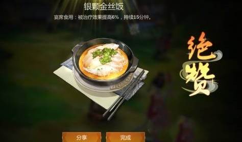 《剑网3：指尖江湖》银颗金丝饭制作方法介绍