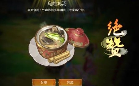 《剑网3：指尖江湖》乌雌鸡汤制作方法介绍