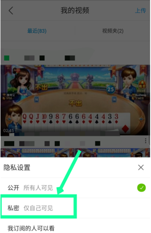 《优酷》上传私密视频教程