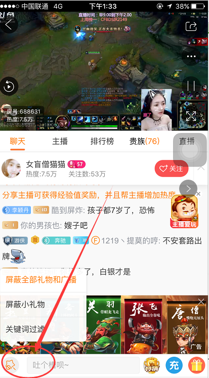 斗鱼TV如何屏蔽礼物特效