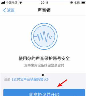 《支付宝》声音锁开启方法教学