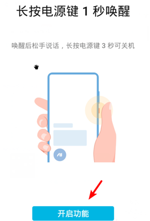 华为手机语音助手开启电源键唤醒方法