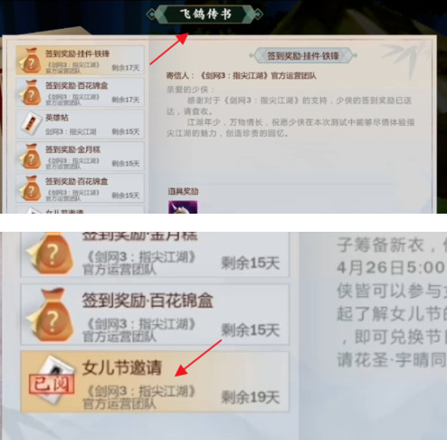 《剑网3：指尖江湖》好感度邮件收取规则介绍