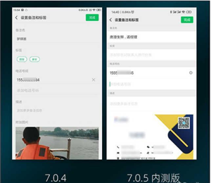 《微信》7.0.5版本更新内容介绍