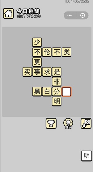 《成语小秀才》6月14日每日挑战答案