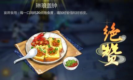 《剑网3：指尖江湖》琳琅盖钟制作方法介绍