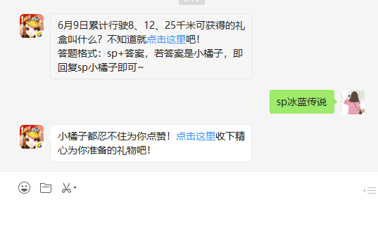 6月9日累计行驶8、12、25千米可获得的礼盒叫什么？