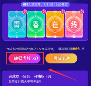 《QQ》二十年集卡瓜分五十万Q币活动参与步骤