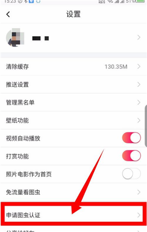 《图虫》APP申请认证教程