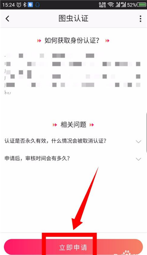 《图虫》APP申请认证教程