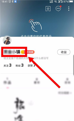 《图虫》APP微信解绑教程