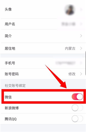 《图虫》APP微信解绑教程