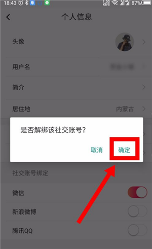 《图虫》APP微信解绑教程