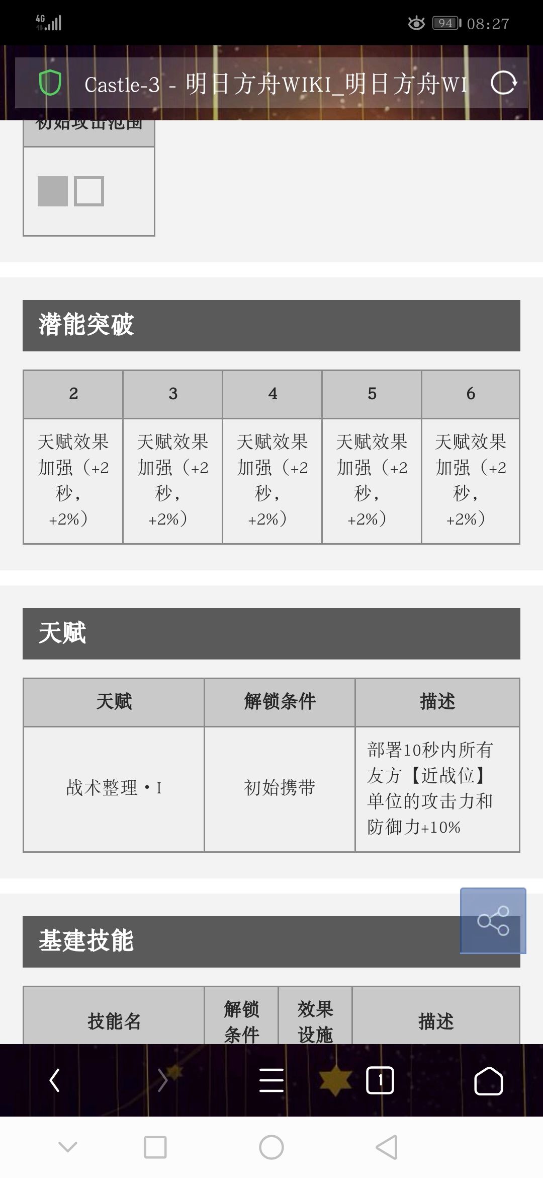 《明日方舟》医疗小车近卫小车功能介绍