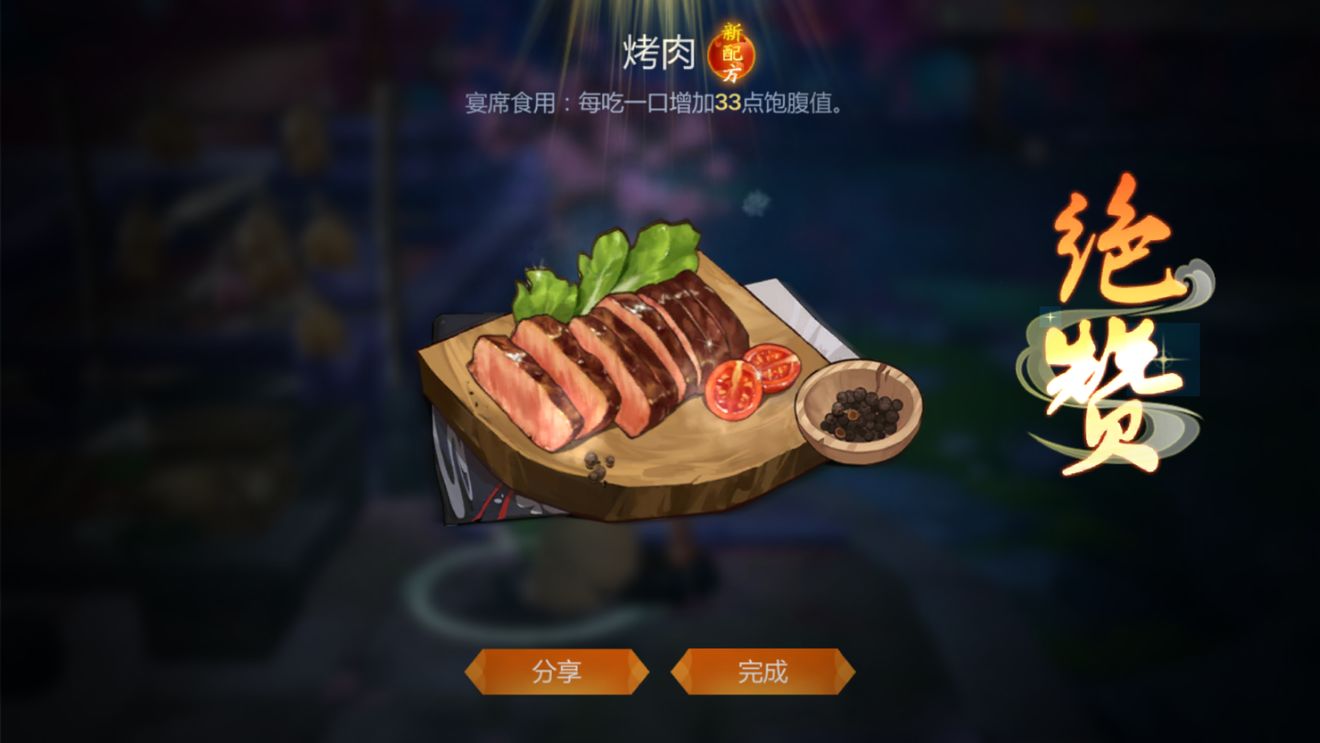 《剑网3：指尖江湖》性价比高的料理推荐