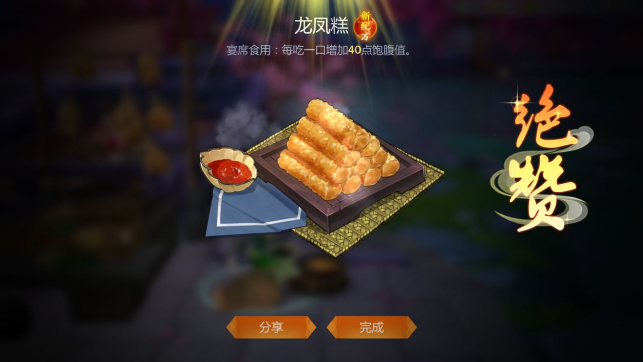 《剑网3：指尖江湖》性价比高的料理推荐