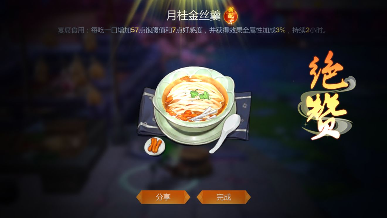 《剑网3：指尖江湖》性价比高的料理推荐