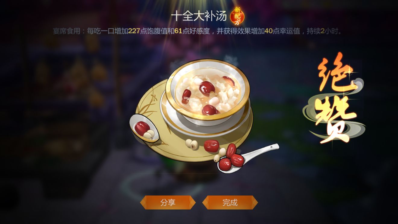 《剑网3：指尖江湖》性价比高的料理推荐