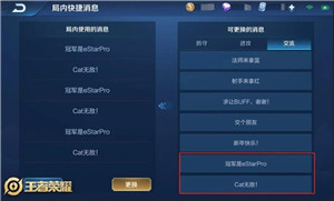 《王者荣耀》局内消息助威eStarPro设置方法