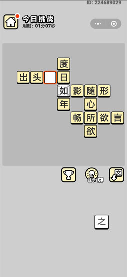 《成语小秀才》6月22日每日挑战答案