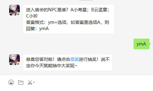 进入庙会的NPC是谁？