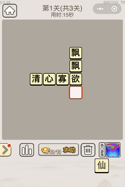 《成语宫廷记》6月25日每日挑战第一关答案介绍