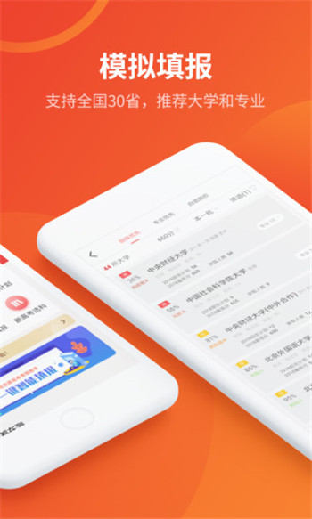 《优志愿》APP相关介绍