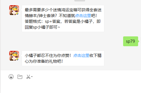 最多需要多少个迷情鸿运宝箱可获得全套迷情赫本/绅士套装？