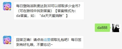 每日登陆活跃度达到30可以领取多少金币?