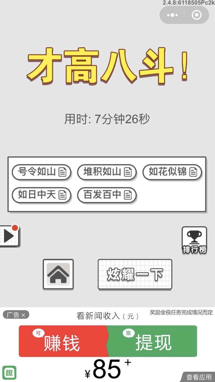 《成语招贤记》6月26日每日挑战答案分享