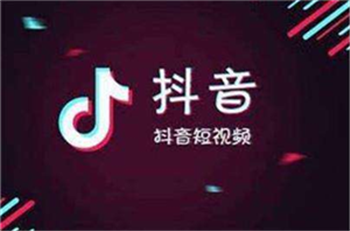 《抖音》涨粉教学介绍