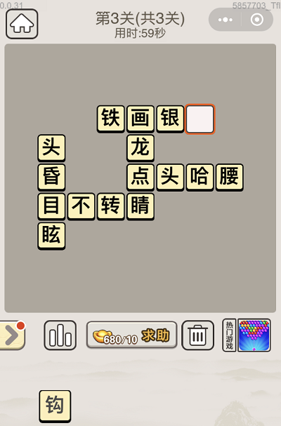 《成语宫廷记》6月27日每日挑战第三关答案介绍