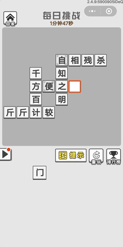 《成语招贤记》6月28日每日挑战答案分享