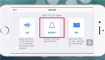 《酷狗铃声》设置苹果铃声方法