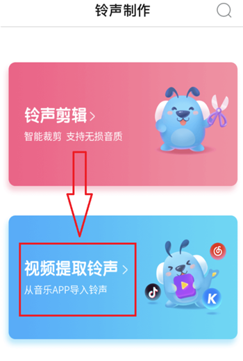 《酷狗铃声》提取视频音乐方法