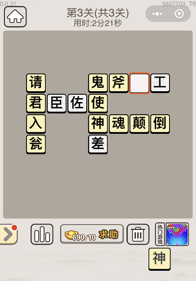 《成语宫廷记》6月29日每日挑战第三关答案介绍