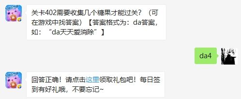 关卡402需要收集几个糖果才能过关?