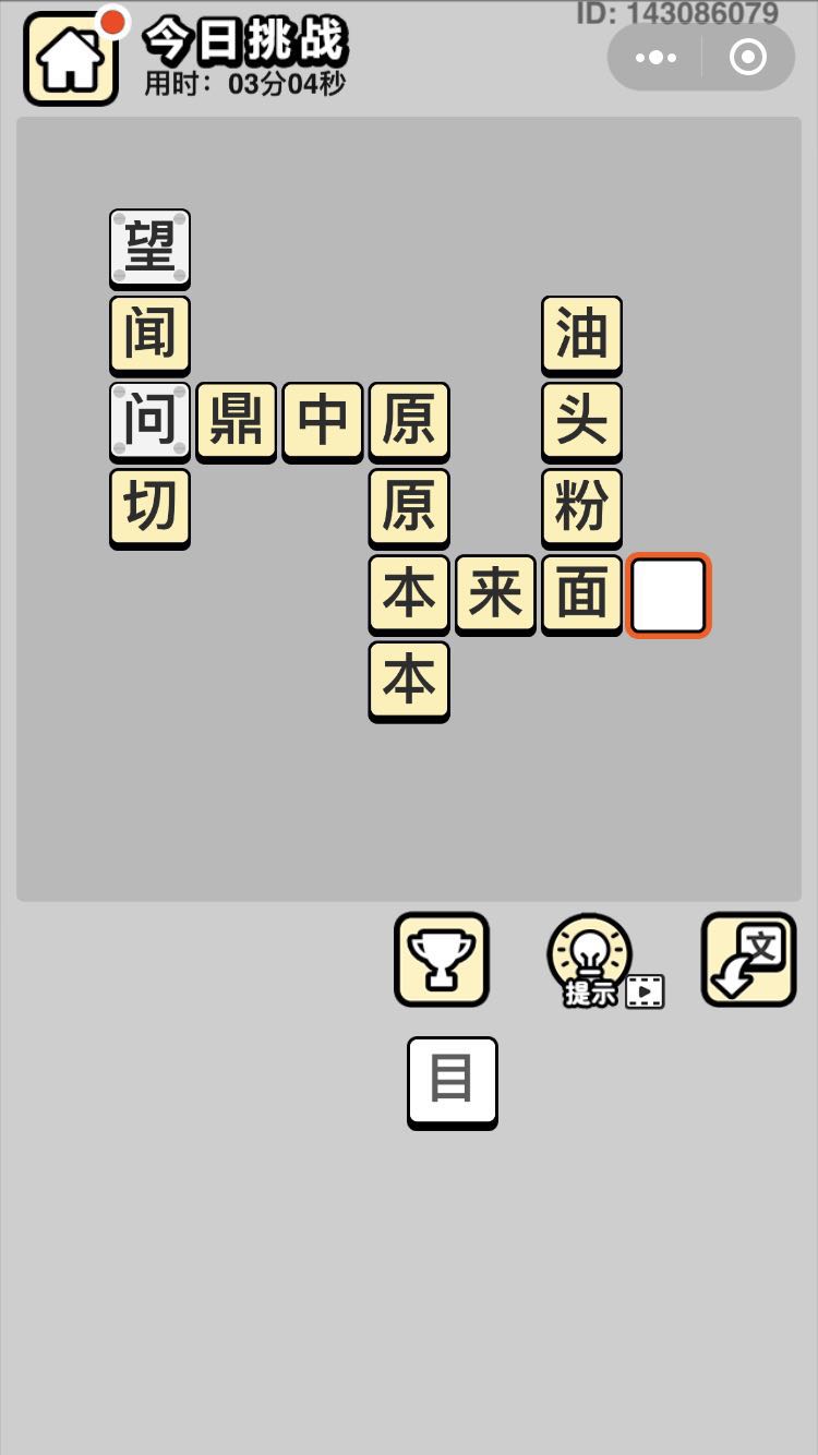 《成语小秀才》6月30日每日挑战答案