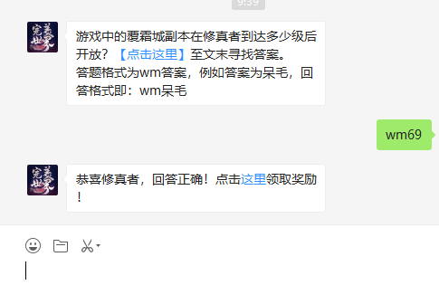 游戏中的覆霜城副本在修真者到达多少级后开放？