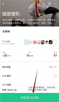 《keep》开启健身训练教学