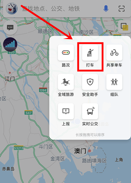 《高德地圖》打車教學