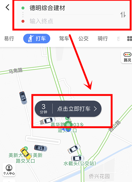 《高德地图》打车教学