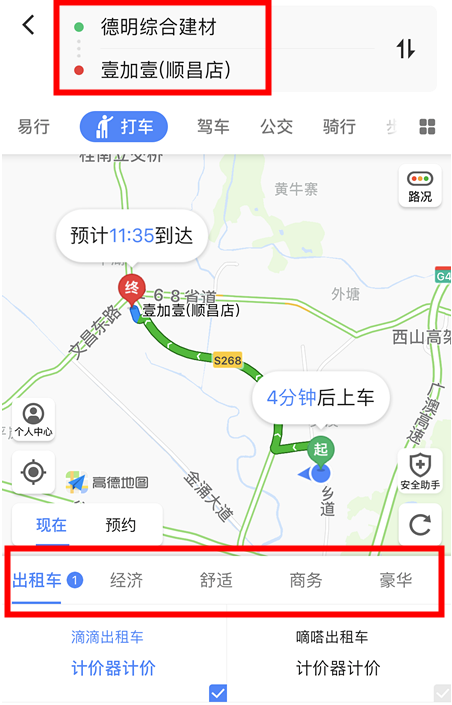 《高德地图》打车教学