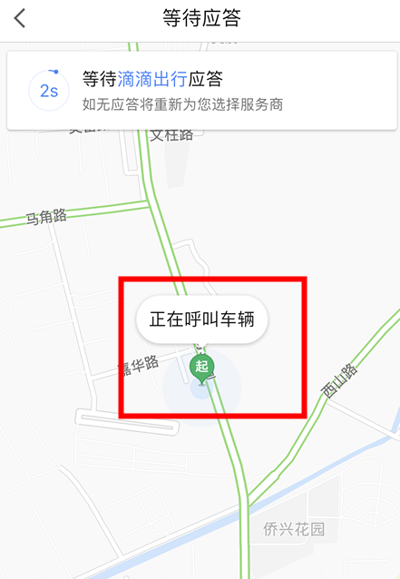 《高德地图》打车教学