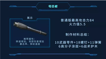 《明日之后》60级武器介绍