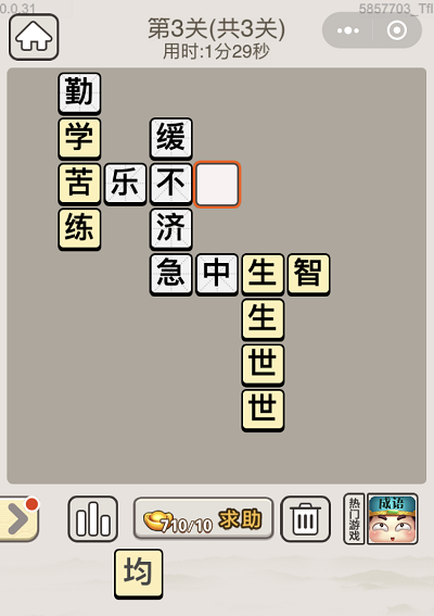 《成语宫廷记》7月2日每日挑战第三关答案介绍